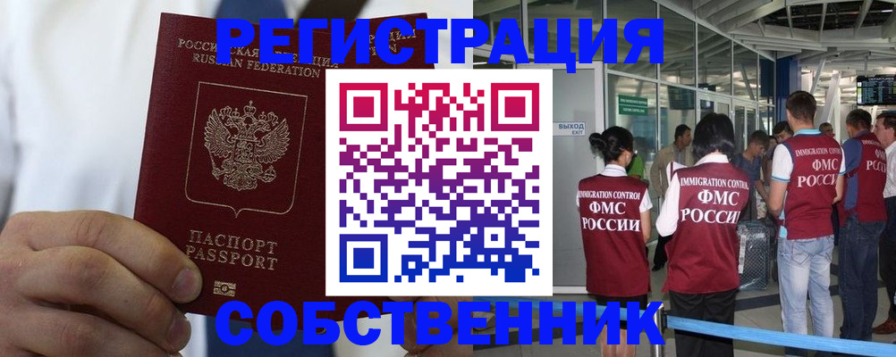 временная регистрация законно в Чудово