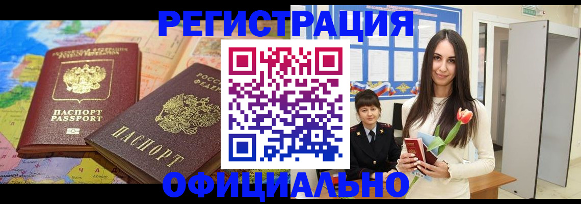 временная регистрация законно в Чудово